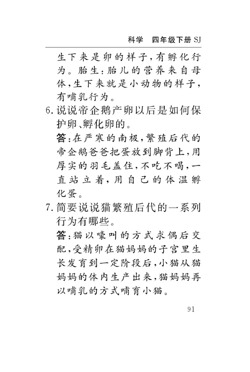 苏教版科学四年级下册速记速查_2024年人教版小学数学一二三四五六年级上册下册期中期末试a0747_小学全科《同步练习+精品试卷》打包下载（1-6年级单元月考期中期末试卷）_小学科学