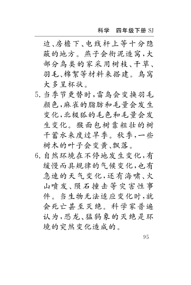 苏教版科学四年级下册速记速查_2024年人教版小学数学一二三四五六年级上册下册期中期末试a0747_小学全科《同步练习+精品试卷》打包下载（1-6年级单元月考期中期末试卷）_小学科学