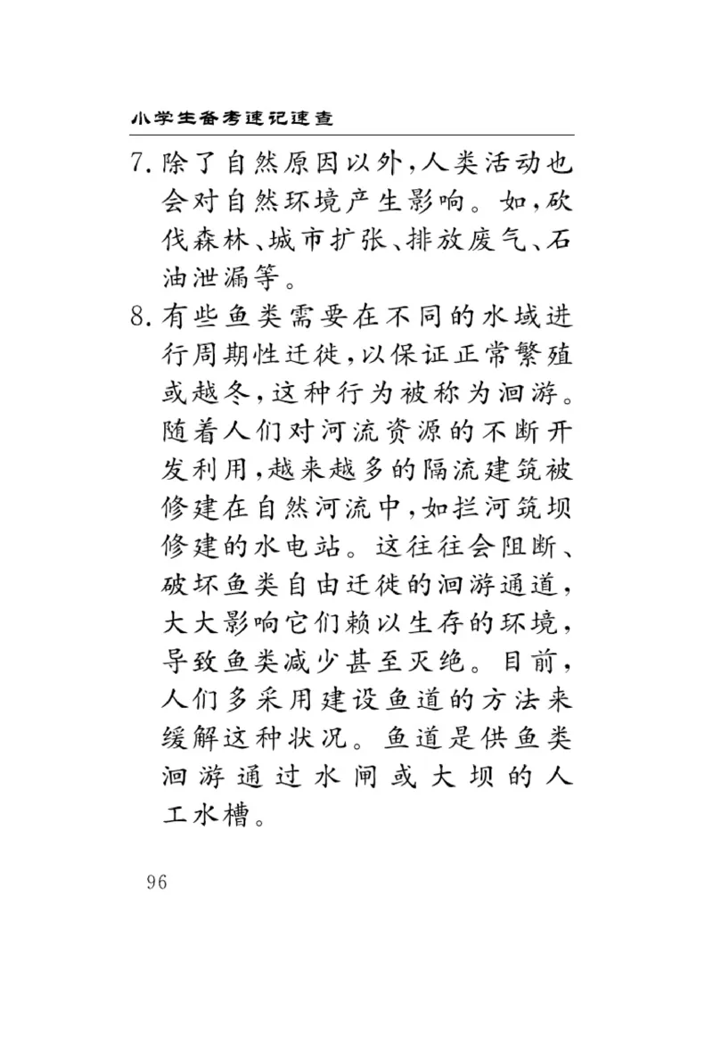 苏教版科学四年级下册速记速查_2024年人教版小学数学一二三四五六年级上册下册期中期末试a0747_小学全科《同步练习+精品试卷》打包下载（1-6年级单元月考期中期末试卷）_小学科学