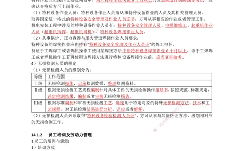 34.项目资源与协调管理_2026年一级建造师_2026年一建机电_2025年一建机电SVIP_02-基础精讲✿高端面授✿深度强化_21-机电《3D精讲班》小超人SMR推荐_讲义