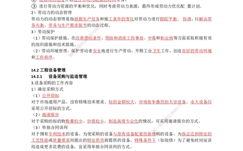 34.项目资源与协调管理_2026年一级建造师_2026年一建机电_2025年一建机电SVIP_02-基础精讲✿高端面授✿深度强化_21-机电《3D精讲班》小超人SMR推荐_讲义