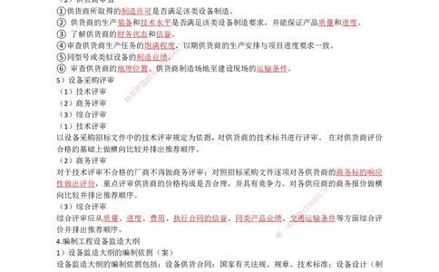 34.项目资源与协调管理_2026年一级建造师_2026年一建机电_2025年一建机电SVIP_02-基础精讲✿高端面授✿深度强化_21-机电《3D精讲班》小超人SMR推荐_讲义