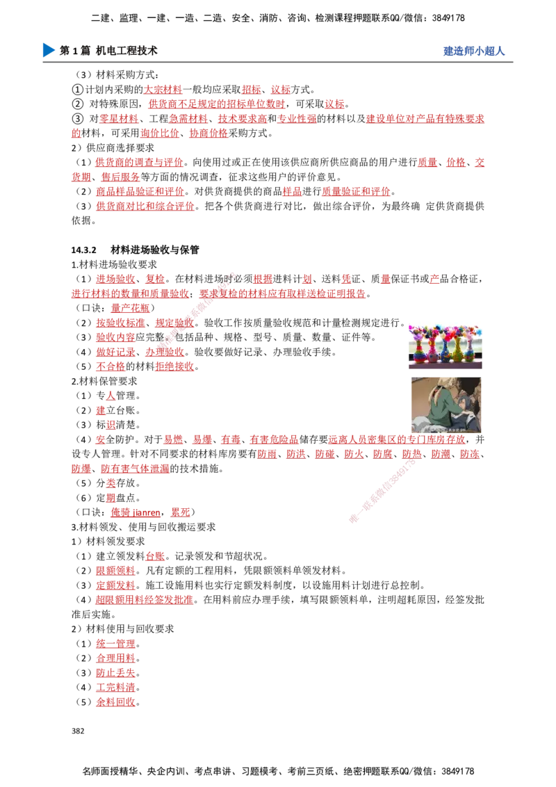 34.项目资源与协调管理_2026年一级建造师_2026年一建机电_2025年一建机电SVIP_02-基础精讲✿高端面授✿深度强化_21-机电《3D精讲班》小超人SMR推荐_讲义