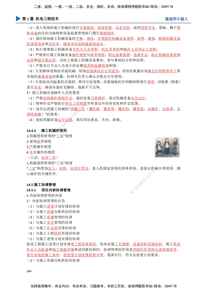 34.项目资源与协调管理_2026年一级建造师_2026年一建机电_2025年一建机电SVIP_02-基础精讲✿高端面授✿深度强化_21-机电《3D精讲班》小超人SMR推荐_讲义