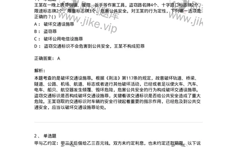 0-军队文职人员招聘《法学》预测试题三-325744_军队文职(1)_01.军队文职真题-专业课_（全）版本一（历年真题+章节练习+模拟题）_法学(军队文职)_预测模拟_题目+解析