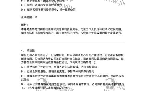 0-军队文职人员招聘《法学》预测试题三-325744_军队文职(1)_01.军队文职真题-专业课_（全）版本一（历年真题+章节练习+模拟题）_法学(军队文职)_预测模拟_题目+解析