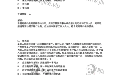 0-军队文职人员招聘《法学》预测试题三-325744_军队文职(1)_01.军队文职真题-专业课_（全）版本一（历年真题+章节练习+模拟题）_法学(军队文职)_预测模拟_题目+解析