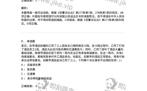 0-军队文职人员招聘《法学》预测试题三-325744_军队文职(1)_01.军队文职真题-专业课_（全）版本一（历年真题+章节练习+模拟题）_法学(军队文职)_预测模拟_题目+解析