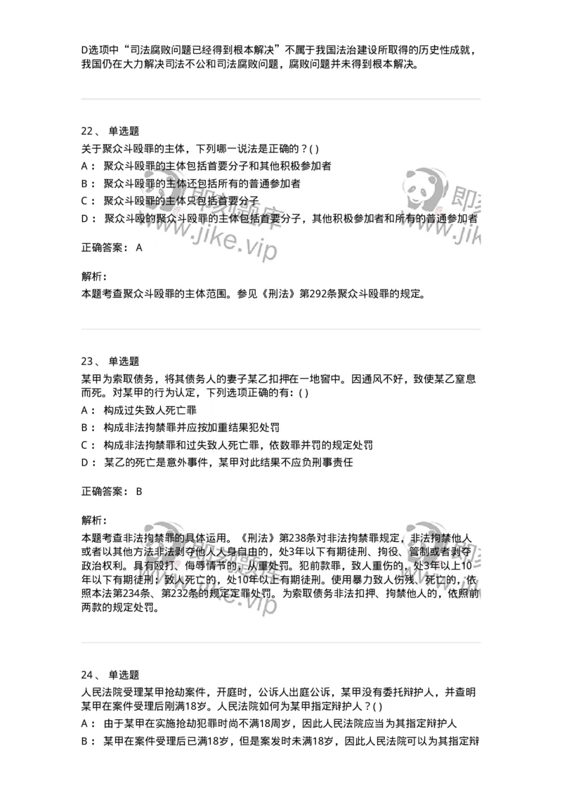 0-军队文职人员招聘《法学》预测试题三-325744_军队文职(1)_01.军队文职真题-专业课_（全）版本一（历年真题+章节练习+模拟题）_法学(军队文职)_预测模拟_题目+解析