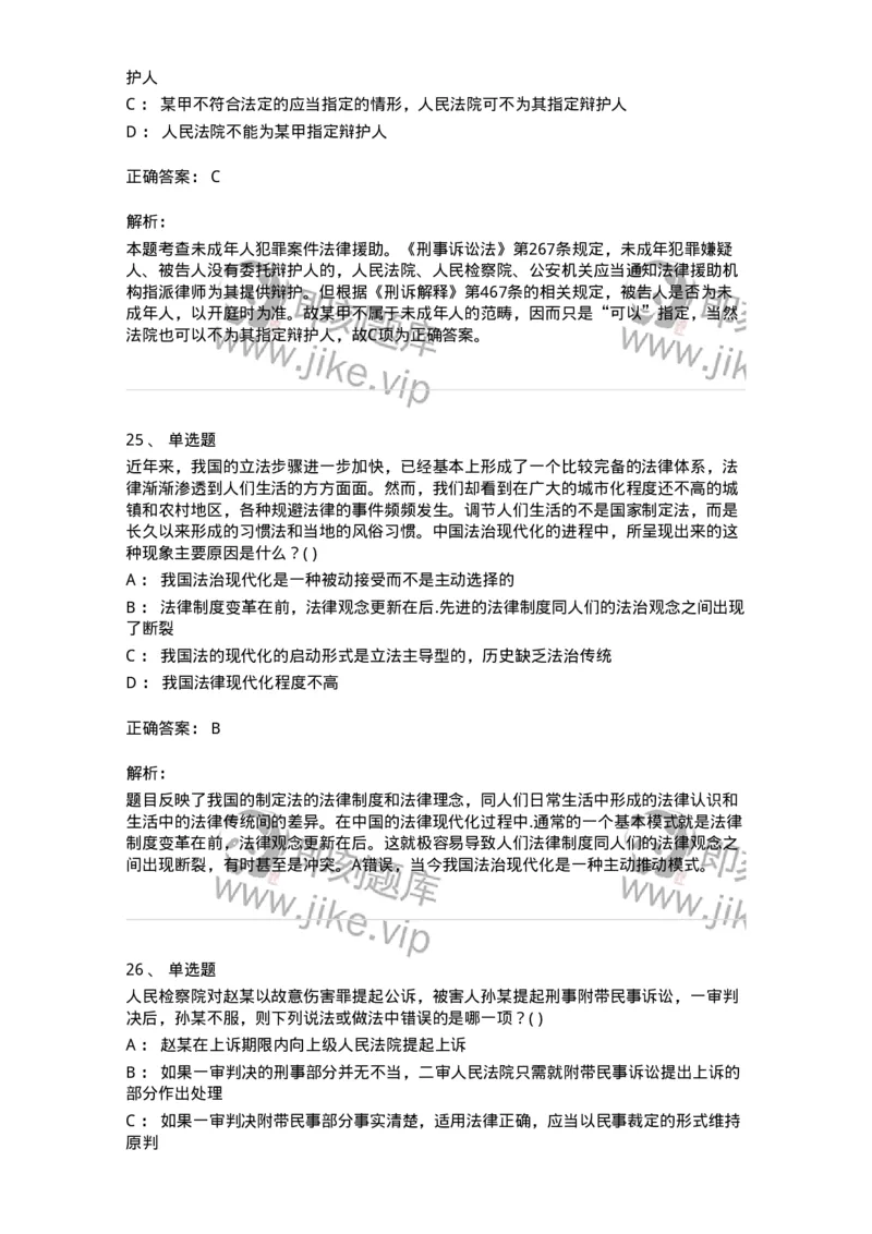 0-军队文职人员招聘《法学》预测试题三-325744_军队文职(1)_01.军队文职真题-专业课_（全）版本一（历年真题+章节练习+模拟题）_法学(军队文职)_预测模拟_题目+解析