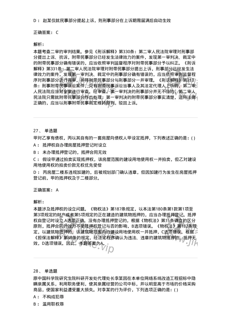 0-军队文职人员招聘《法学》预测试题三-325744_军队文职(1)_01.军队文职真题-专业课_（全）版本一（历年真题+章节练习+模拟题）_法学(军队文职)_预测模拟_题目+解析