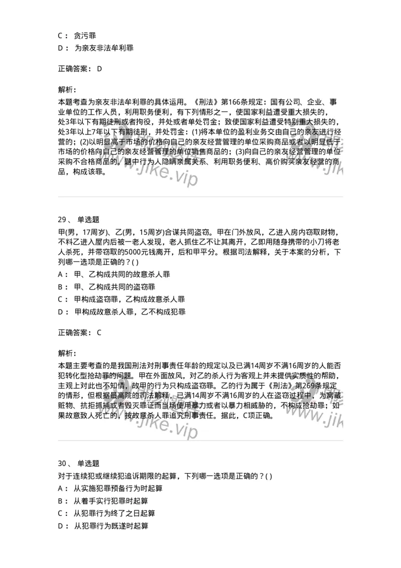 0-军队文职人员招聘《法学》预测试题三-325744_军队文职(1)_01.军队文职真题-专业课_（全）版本一（历年真题+章节练习+模拟题）_法学(军队文职)_预测模拟_题目+解析