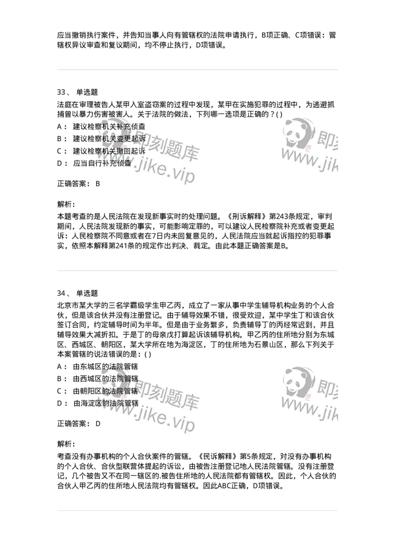 0-军队文职人员招聘《法学》预测试题三-325744_军队文职(1)_01.军队文职真题-专业课_（全）版本一（历年真题+章节练习+模拟题）_法学(军队文职)_预测模拟_题目+解析