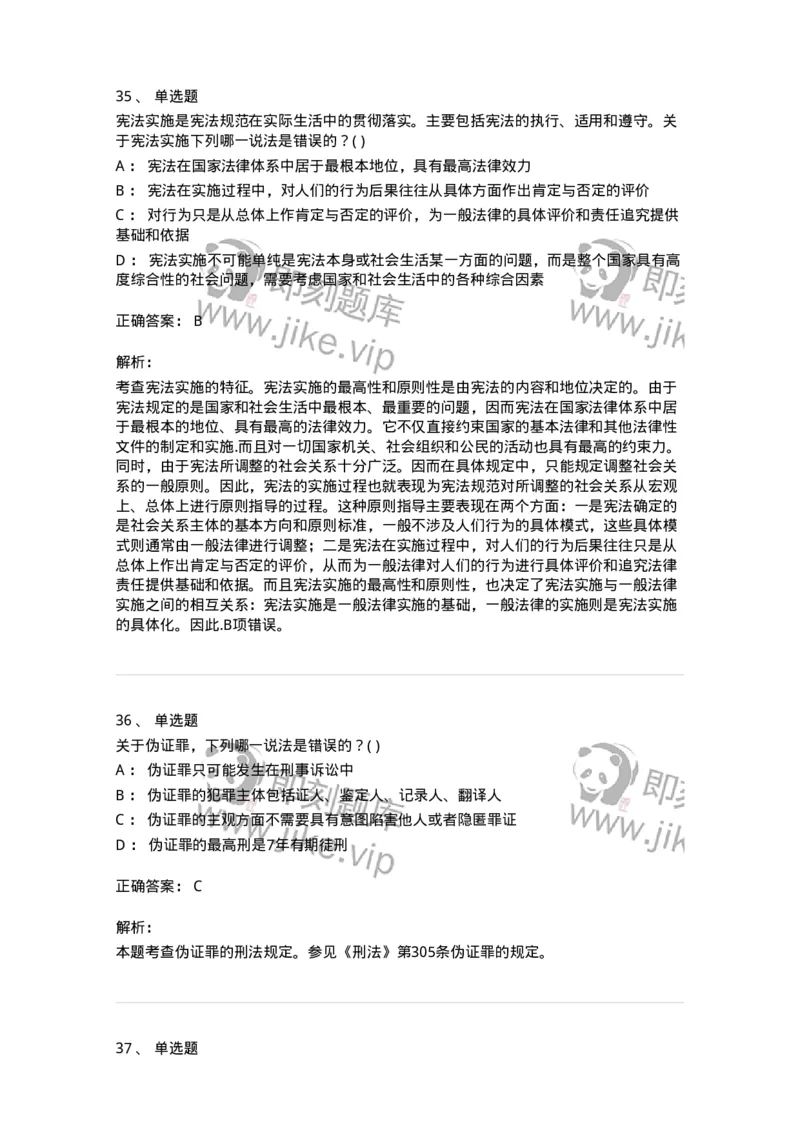 0-军队文职人员招聘《法学》预测试题三-325744_军队文职(1)_01.军队文职真题-专业课_（全）版本一（历年真题+章节练习+模拟题）_法学(军队文职)_预测模拟_题目+解析