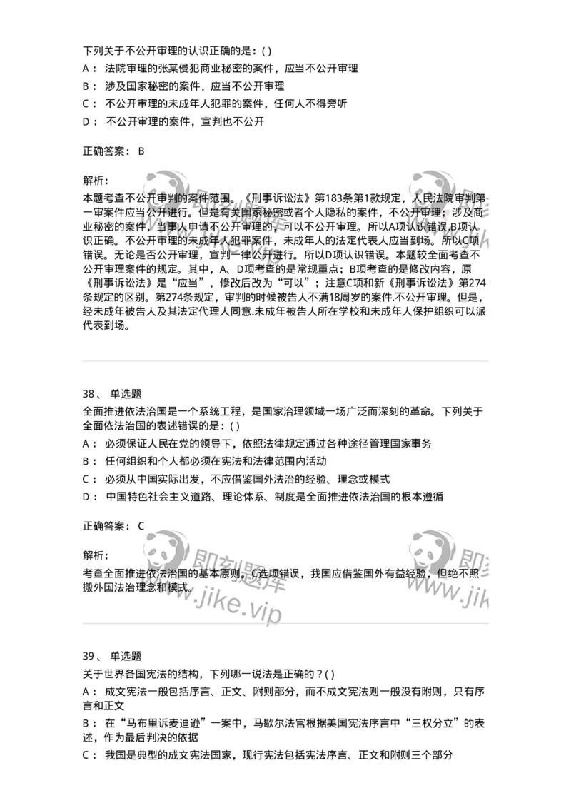 0-军队文职人员招聘《法学》预测试题三-325744_军队文职(1)_01.军队文职真题-专业课_（全）版本一（历年真题+章节练习+模拟题）_法学(军队文职)_预测模拟_题目+解析