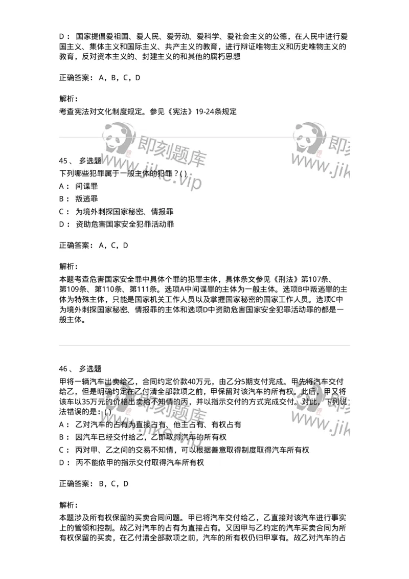 0-军队文职人员招聘《法学》预测试题三-325744_军队文职(1)_01.军队文职真题-专业课_（全）版本一（历年真题+章节练习+模拟题）_法学(军队文职)_预测模拟_题目+解析