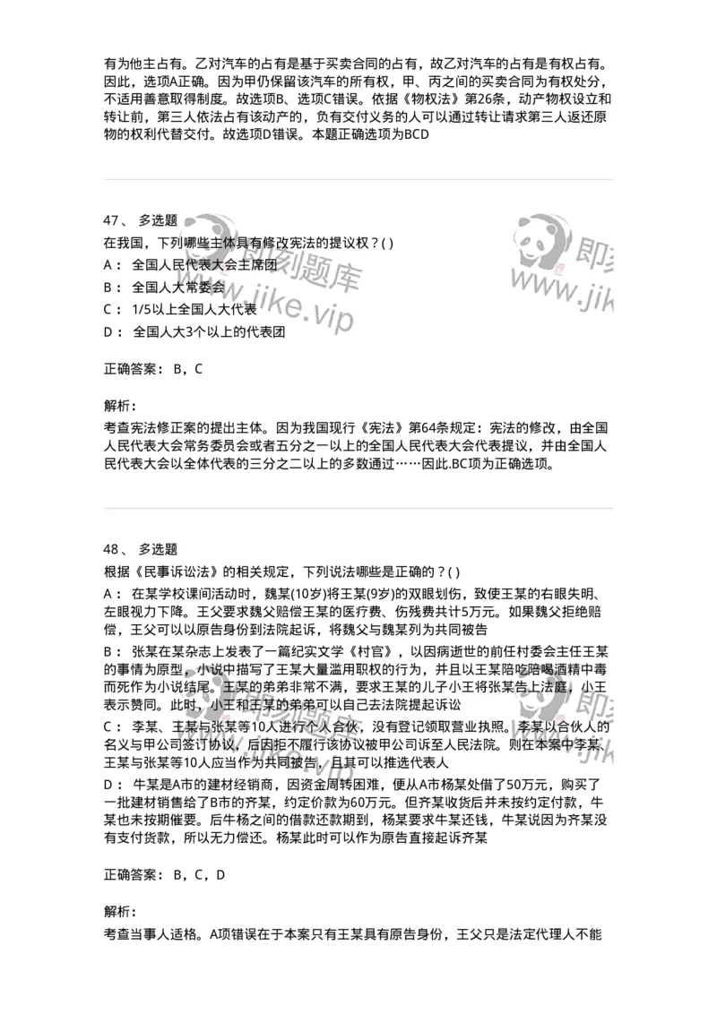 0-军队文职人员招聘《法学》预测试题三-325744_军队文职(1)_01.军队文职真题-专业课_（全）版本一（历年真题+章节练习+模拟题）_法学(军队文职)_预测模拟_题目+解析