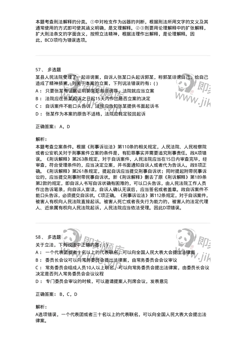 0-军队文职人员招聘《法学》预测试题三-325744_军队文职(1)_01.军队文职真题-专业课_（全）版本一（历年真题+章节练习+模拟题）_法学(军队文职)_预测模拟_题目+解析