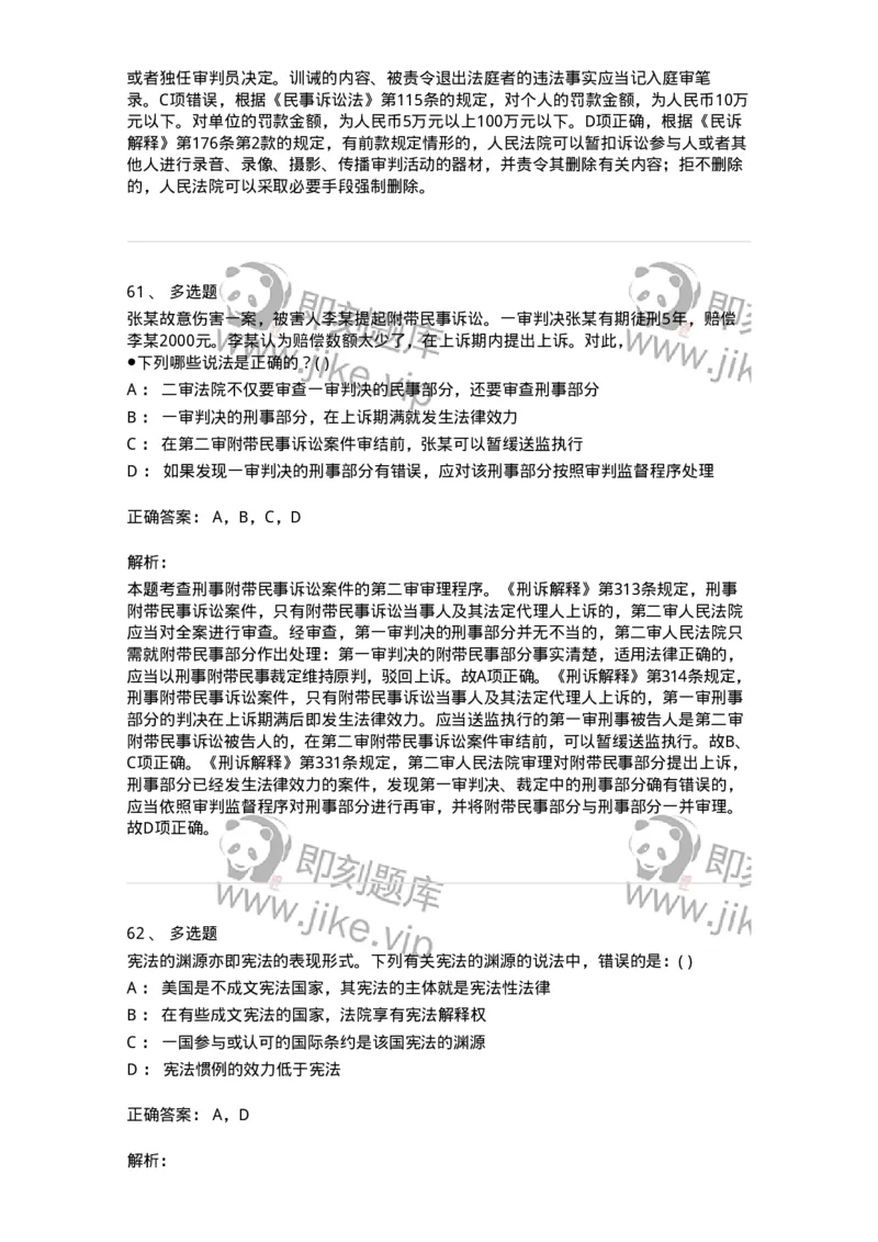 0-军队文职人员招聘《法学》预测试题三-325744_军队文职(1)_01.军队文职真题-专业课_（全）版本一（历年真题+章节练习+模拟题）_法学(军队文职)_预测模拟_题目+解析