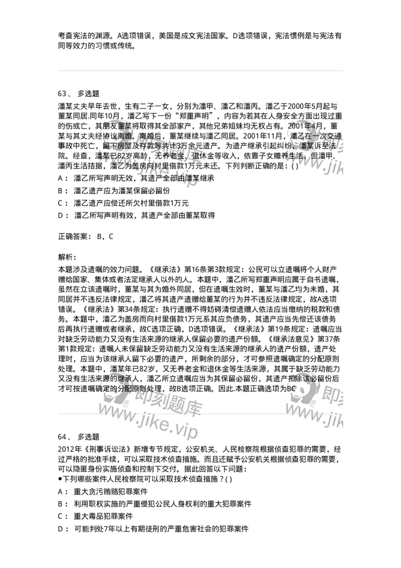 0-军队文职人员招聘《法学》预测试题三-325744_军队文职(1)_01.军队文职真题-专业课_（全）版本一（历年真题+章节练习+模拟题）_法学(军队文职)_预测模拟_题目+解析