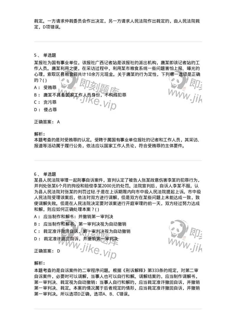 0-军队文职人员招聘《法学》预测试题三-325744_军队文职(1)_01.军队文职真题-专业课_（全）版本一（历年真题+章节练习+模拟题）_法学(军队文职)_预测模拟_题目+解析