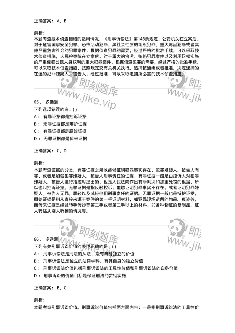 0-军队文职人员招聘《法学》预测试题三-325744_军队文职(1)_01.军队文职真题-专业课_（全）版本一（历年真题+章节练习+模拟题）_法学(军队文职)_预测模拟_题目+解析