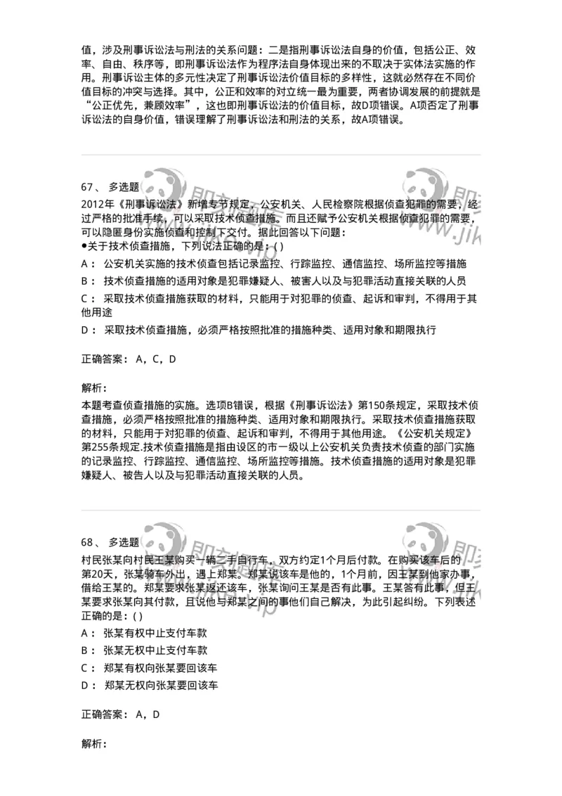 0-军队文职人员招聘《法学》预测试题三-325744_军队文职(1)_01.军队文职真题-专业课_（全）版本一（历年真题+章节练习+模拟题）_法学(军队文职)_预测模拟_题目+解析