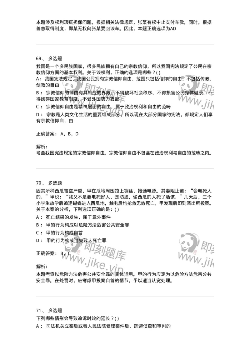 0-军队文职人员招聘《法学》预测试题三-325744_军队文职(1)_01.军队文职真题-专业课_（全）版本一（历年真题+章节练习+模拟题）_法学(军队文职)_预测模拟_题目+解析