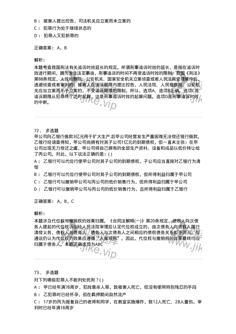 0-军队文职人员招聘《法学》预测试题三-325744_军队文职(1)_01.军队文职真题-专业课_（全）版本一（历年真题+章节练习+模拟题）_法学(军队文职)_预测模拟_题目+解析