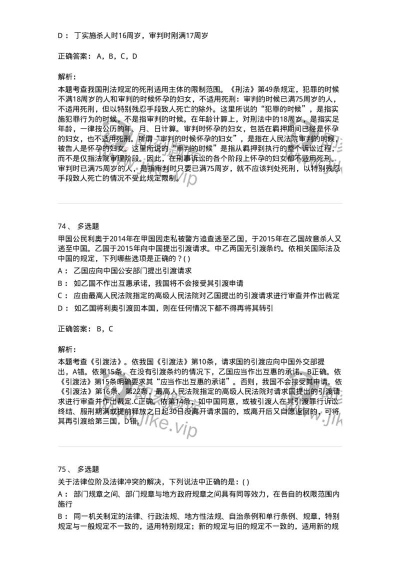 0-军队文职人员招聘《法学》预测试题三-325744_军队文职(1)_01.军队文职真题-专业课_（全）版本一（历年真题+章节练习+模拟题）_法学(军队文职)_预测模拟_题目+解析