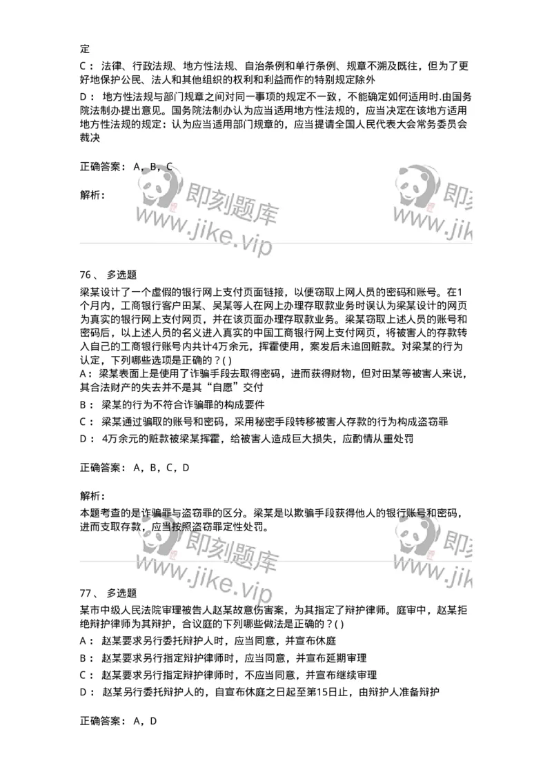 0-军队文职人员招聘《法学》预测试题三-325744_军队文职(1)_01.军队文职真题-专业课_（全）版本一（历年真题+章节练习+模拟题）_法学(军队文职)_预测模拟_题目+解析