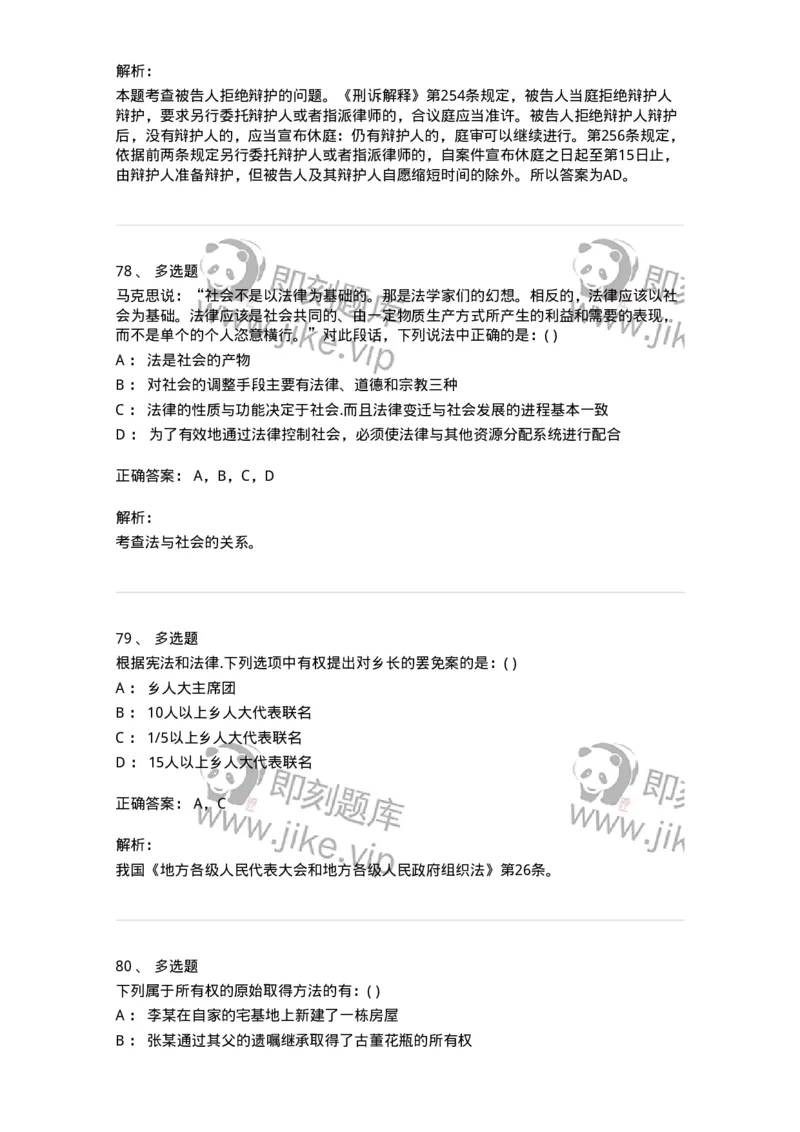 0-军队文职人员招聘《法学》预测试题三-325744_军队文职(1)_01.军队文职真题-专业课_（全）版本一（历年真题+章节练习+模拟题）_法学(军队文职)_预测模拟_题目+解析