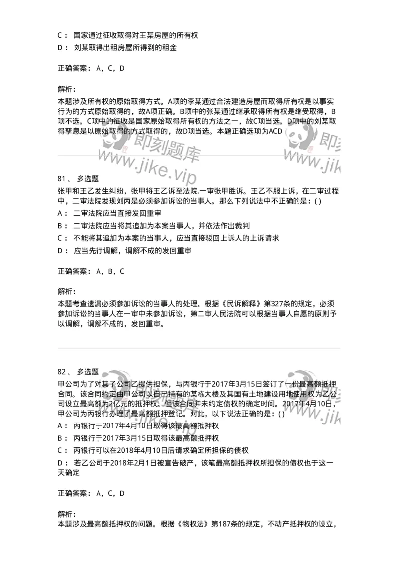 0-军队文职人员招聘《法学》预测试题三-325744_军队文职(1)_01.军队文职真题-专业课_（全）版本一（历年真题+章节练习+模拟题）_法学(军队文职)_预测模拟_题目+解析