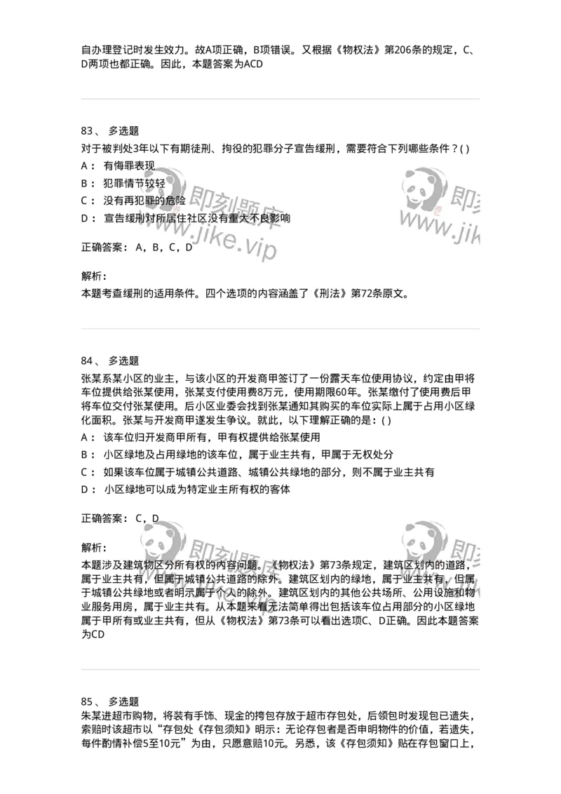 0-军队文职人员招聘《法学》预测试题三-325744_军队文职(1)_01.军队文职真题-专业课_（全）版本一（历年真题+章节练习+模拟题）_法学(军队文职)_预测模拟_题目+解析