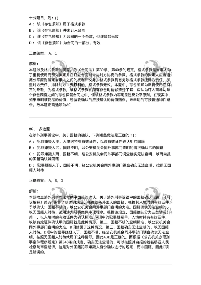 0-军队文职人员招聘《法学》预测试题三-325744_军队文职(1)_01.军队文职真题-专业课_（全）版本一（历年真题+章节练习+模拟题）_法学(军队文职)_预测模拟_题目+解析