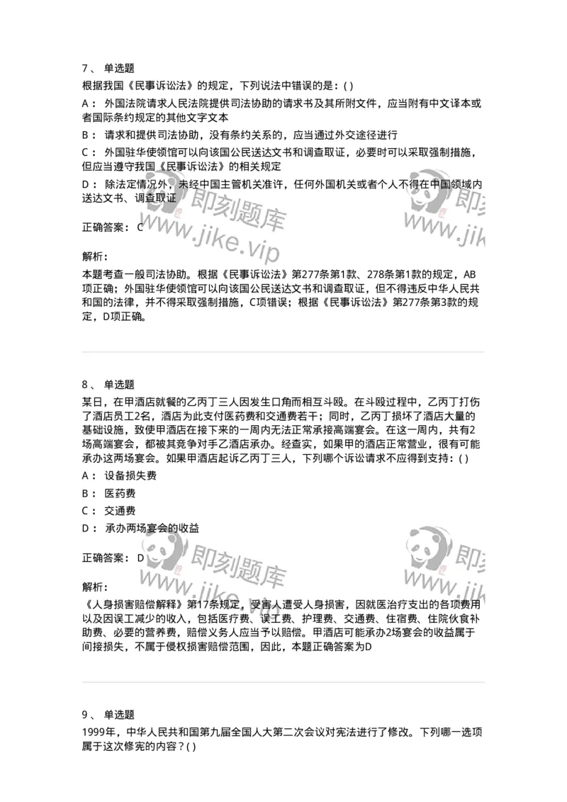 0-军队文职人员招聘《法学》预测试题三-325744_军队文职(1)_01.军队文职真题-专业课_（全）版本一（历年真题+章节练习+模拟题）_法学(军队文职)_预测模拟_题目+解析