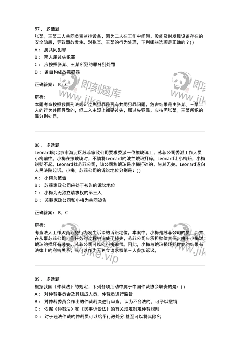 0-军队文职人员招聘《法学》预测试题三-325744_军队文职(1)_01.军队文职真题-专业课_（全）版本一（历年真题+章节练习+模拟题）_法学(军队文职)_预测模拟_题目+解析