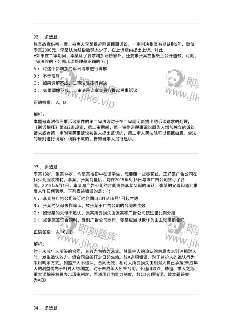 0-军队文职人员招聘《法学》预测试题三-325744_军队文职(1)_01.军队文职真题-专业课_（全）版本一（历年真题+章节练习+模拟题）_法学(军队文职)_预测模拟_题目+解析