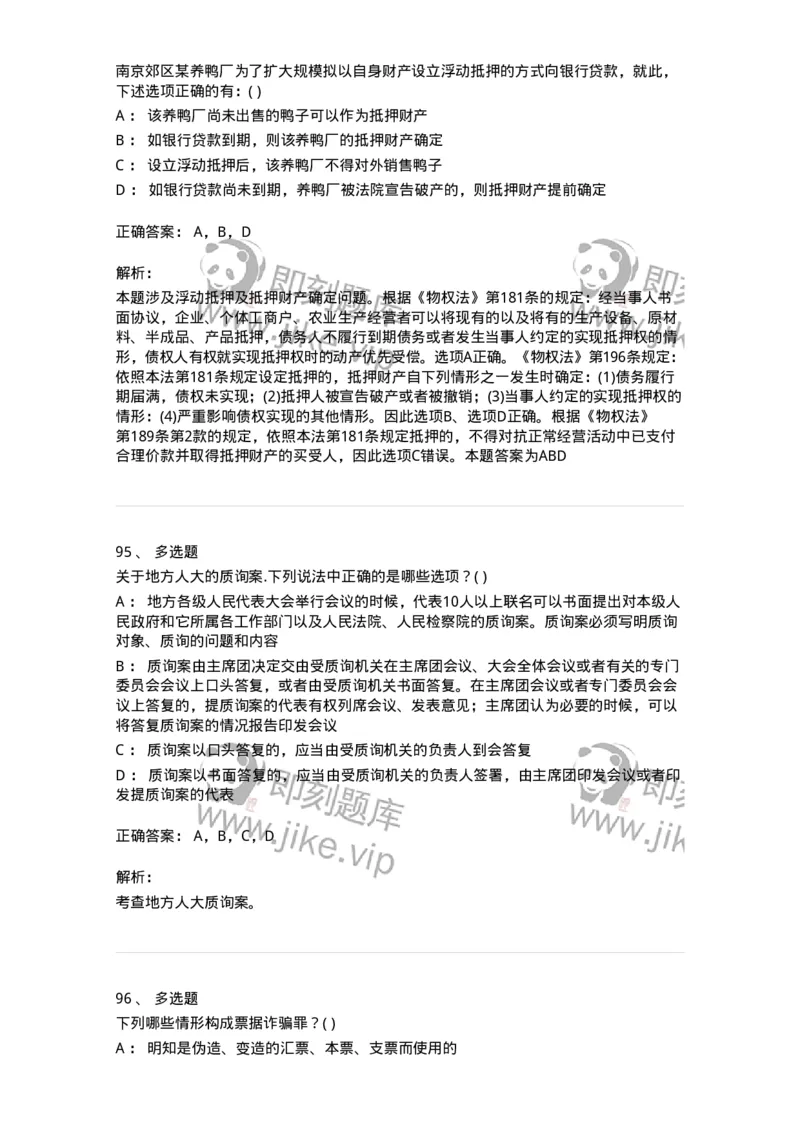 0-军队文职人员招聘《法学》预测试题三-325744_军队文职(1)_01.军队文职真题-专业课_（全）版本一（历年真题+章节练习+模拟题）_法学(军队文职)_预测模拟_题目+解析