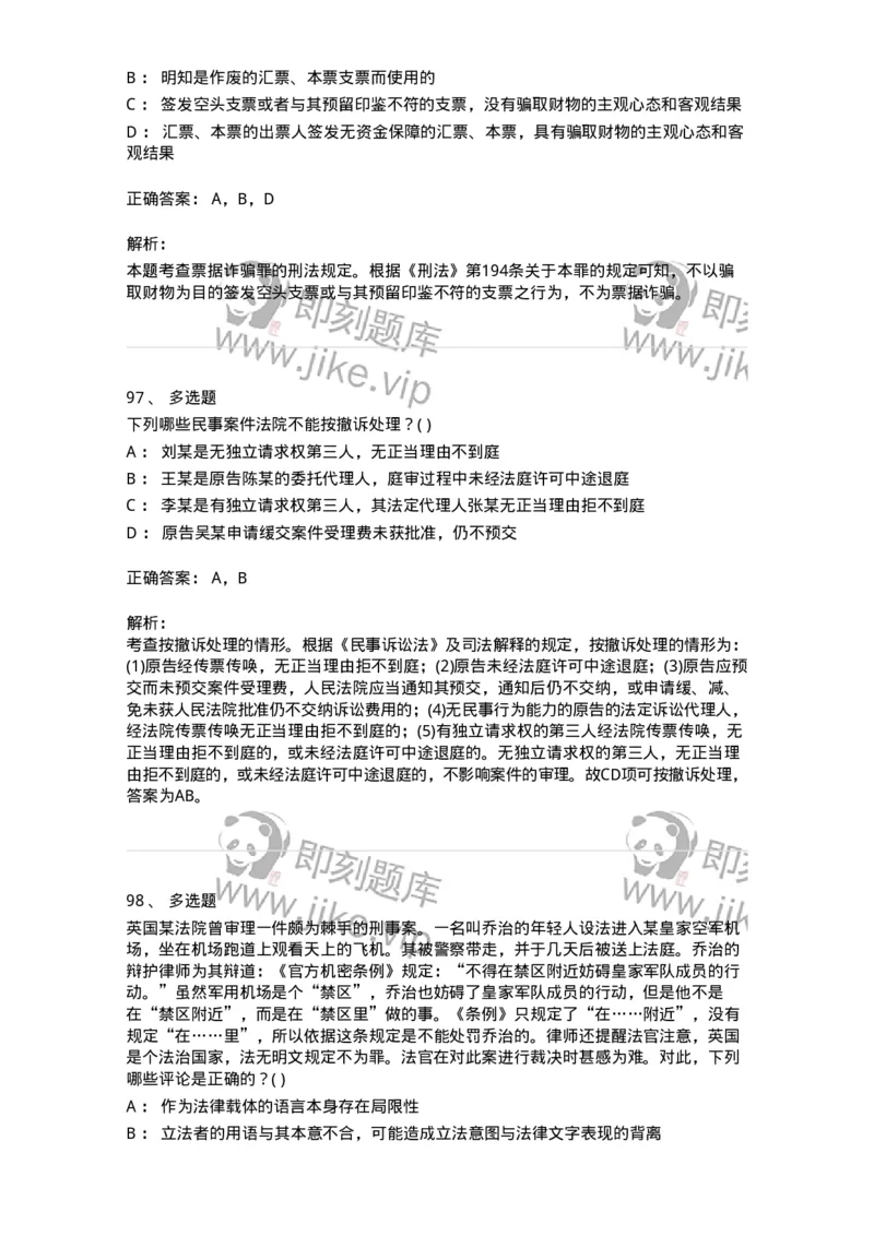 0-军队文职人员招聘《法学》预测试题三-325744_军队文职(1)_01.军队文职真题-专业课_（全）版本一（历年真题+章节练习+模拟题）_法学(军队文职)_预测模拟_题目+解析