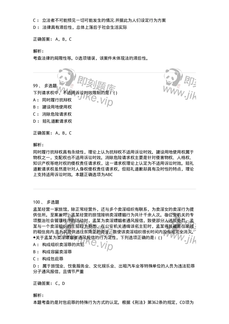 0-军队文职人员招聘《法学》预测试题三-325744_军队文职(1)_01.军队文职真题-专业课_（全）版本一（历年真题+章节练习+模拟题）_法学(军队文职)_预测模拟_题目+解析