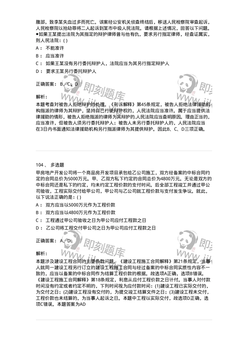 0-军队文职人员招聘《法学》预测试题三-325744_军队文职(1)_01.军队文职真题-专业课_（全）版本一（历年真题+章节练习+模拟题）_法学(军队文职)_预测模拟_题目+解析