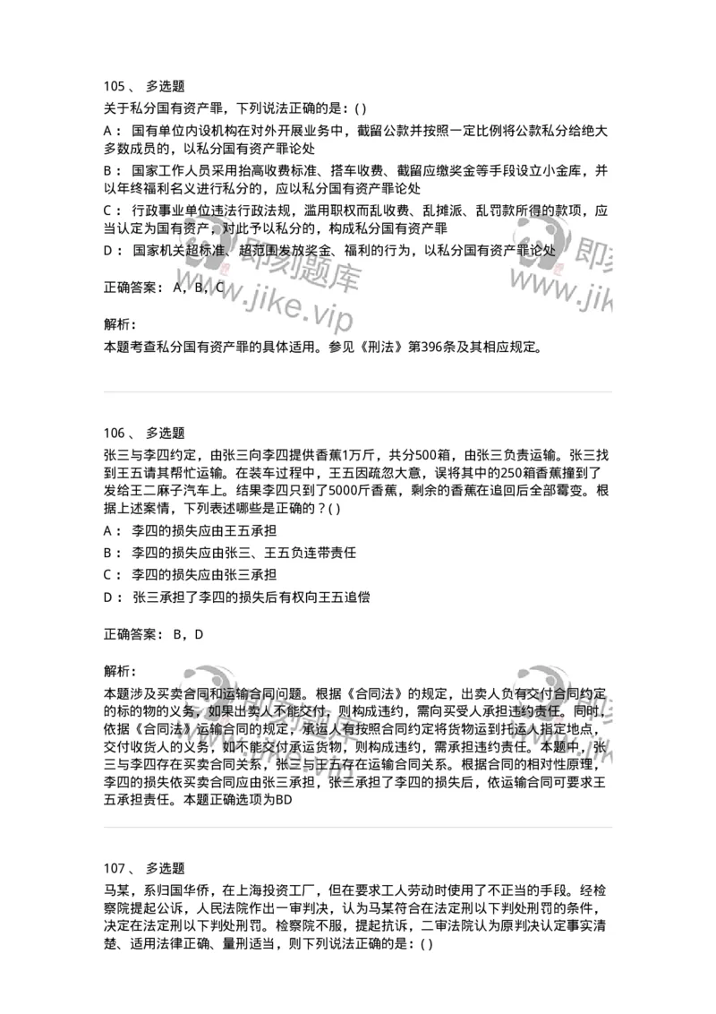 0-军队文职人员招聘《法学》预测试题三-325744_军队文职(1)_01.军队文职真题-专业课_（全）版本一（历年真题+章节练习+模拟题）_法学(军队文职)_预测模拟_题目+解析