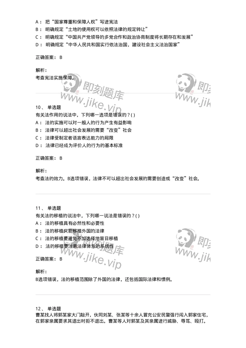 0-军队文职人员招聘《法学》预测试题三-325744_军队文职(1)_01.军队文职真题-专业课_（全）版本一（历年真题+章节练习+模拟题）_法学(军队文职)_预测模拟_题目+解析