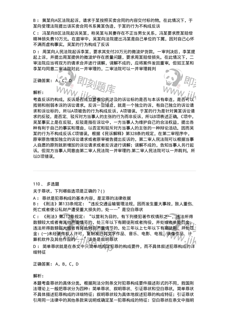 0-军队文职人员招聘《法学》预测试题三-325744_军队文职(1)_01.军队文职真题-专业课_（全）版本一（历年真题+章节练习+模拟题）_法学(军队文职)_预测模拟_题目+解析