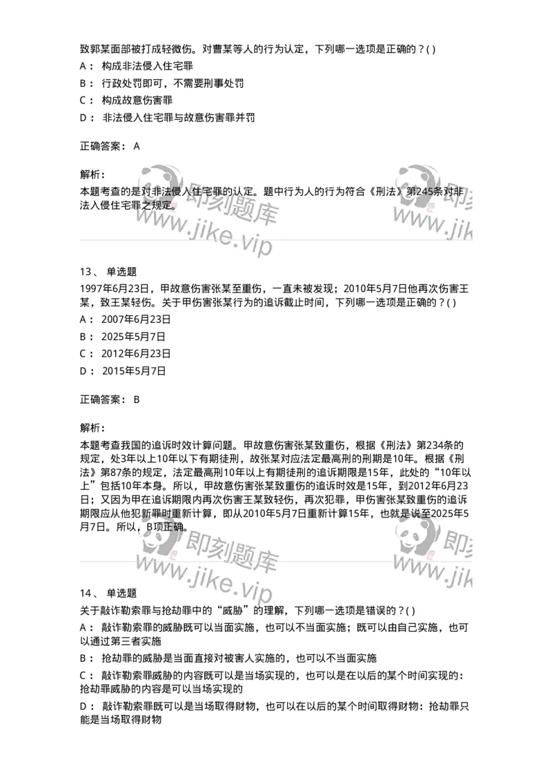 0-军队文职人员招聘《法学》预测试题三-325744_军队文职(1)_01.军队文职真题-专业课_（全）版本一（历年真题+章节练习+模拟题）_法学(军队文职)_预测模拟_题目+解析