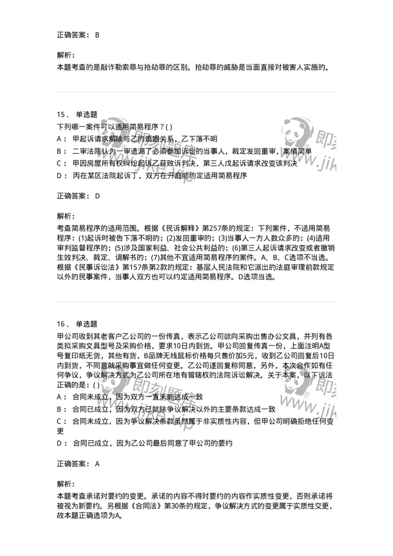 0-军队文职人员招聘《法学》预测试题三-325744_军队文职(1)_01.军队文职真题-专业课_（全）版本一（历年真题+章节练习+模拟题）_法学(军队文职)_预测模拟_题目+解析