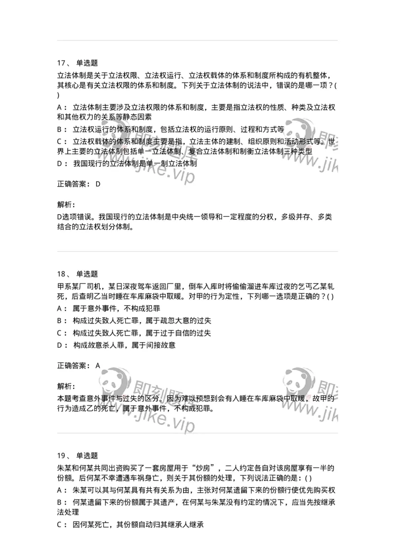 0-军队文职人员招聘《法学》预测试题三-325744_军队文职(1)_01.军队文职真题-专业课_（全）版本一（历年真题+章节练习+模拟题）_法学(军队文职)_预测模拟_题目+解析