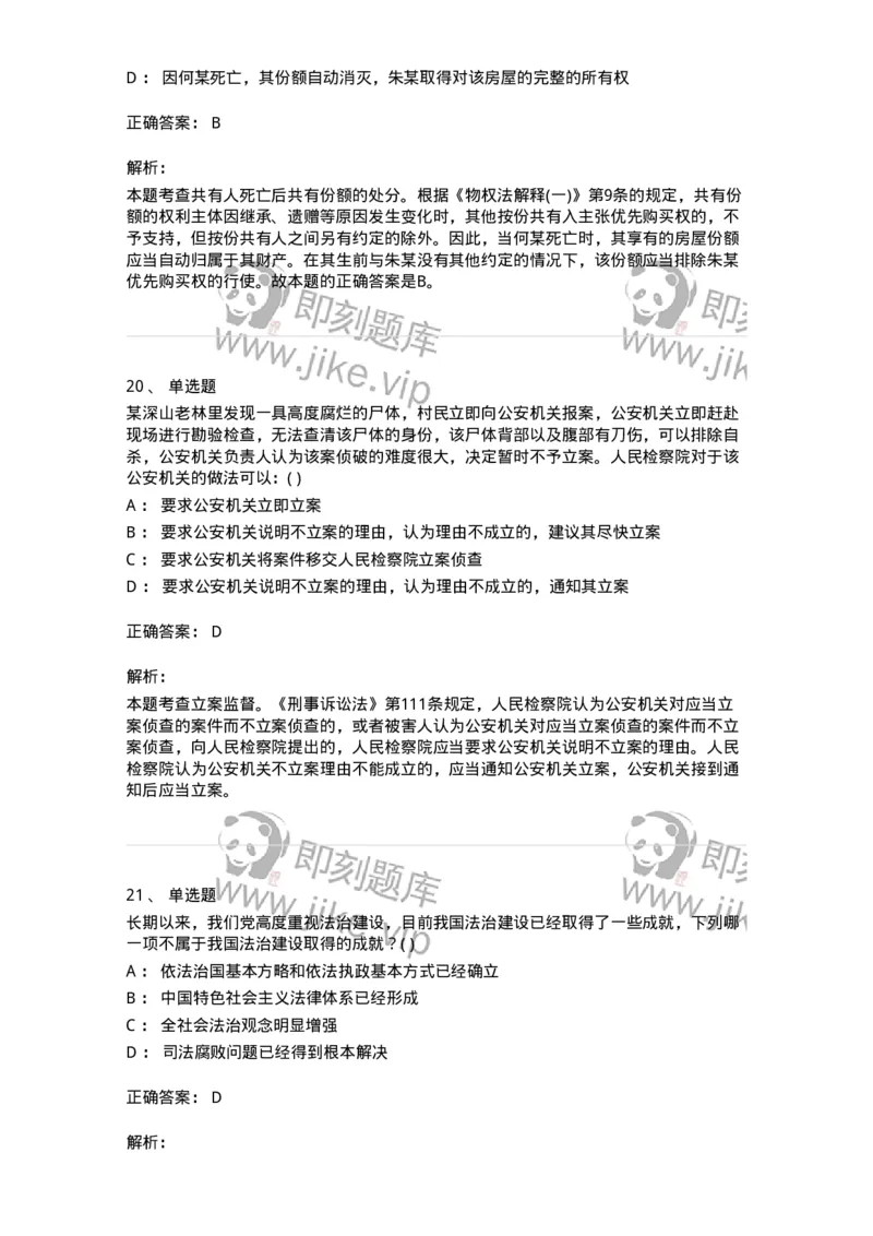 0-军队文职人员招聘《法学》预测试题三-325744_军队文职(1)_01.军队文职真题-专业课_（全）版本一（历年真题+章节练习+模拟题）_法学(军队文职)_预测模拟_题目+解析