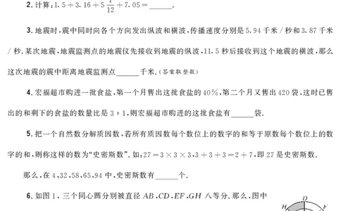 第十一届小学&ldquo;希望杯&rdquo;全国数学邀请赛六年级第2试_希望杯IHC_往届